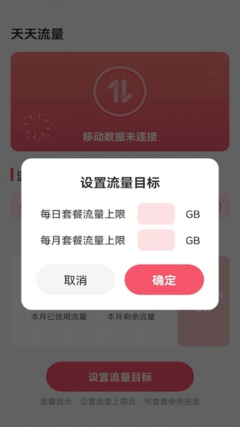 天天流量截图