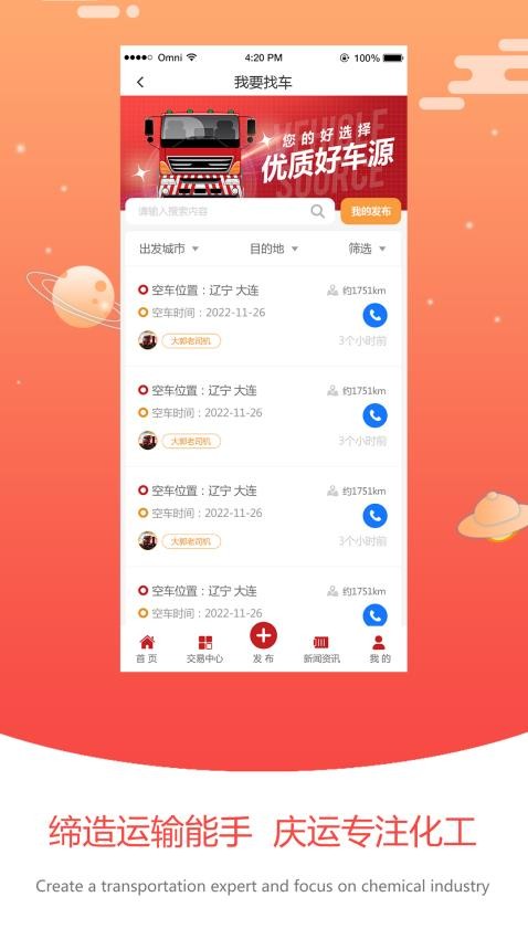 大庆运输截图