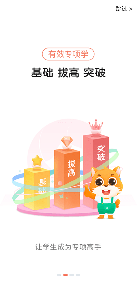 优学高手截图