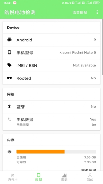 皓悦电池检测截图