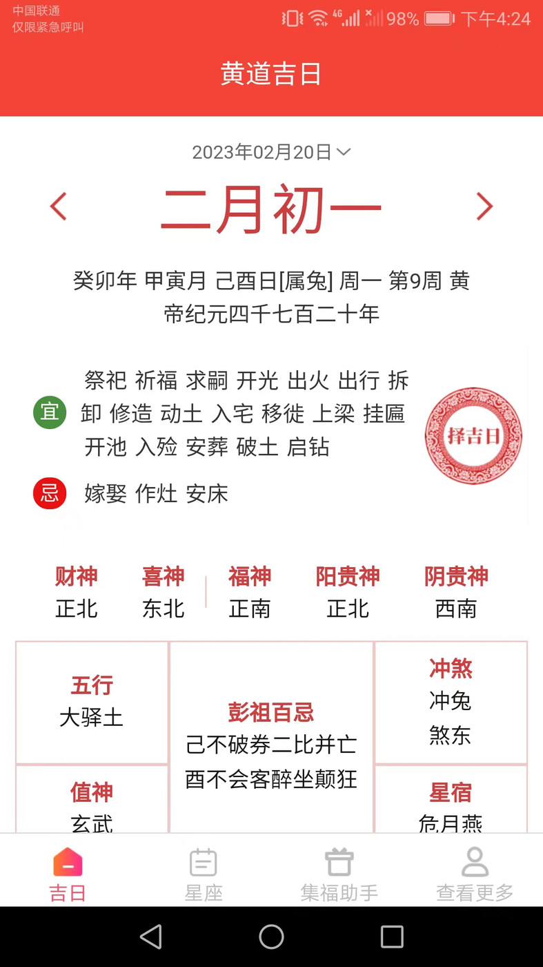 吉祥来宝截图