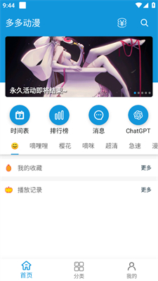 多多动漫截图