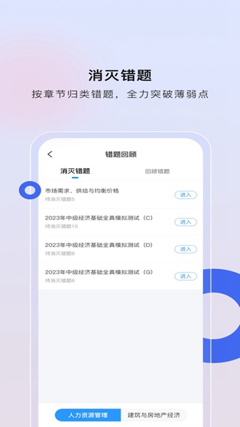 经济师慧题库截图