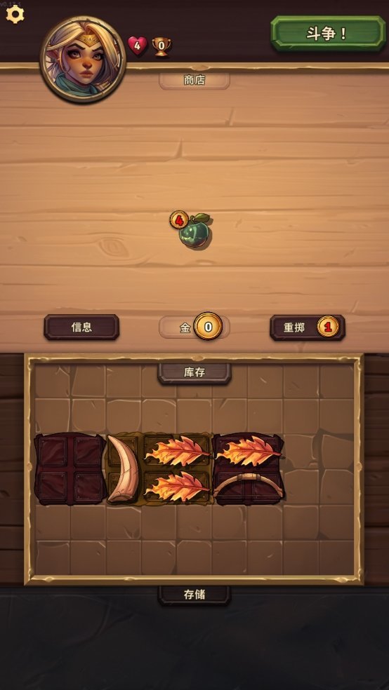 背包斗争截图