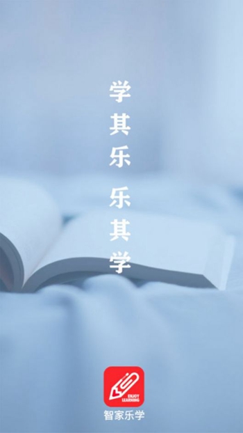 智家乐学截图