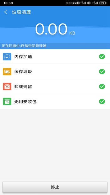 足迹清理截图