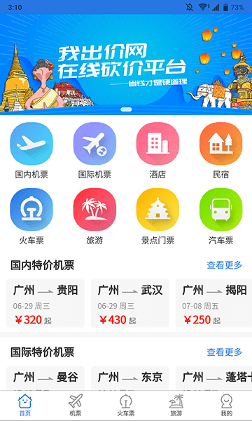 我出价网截图