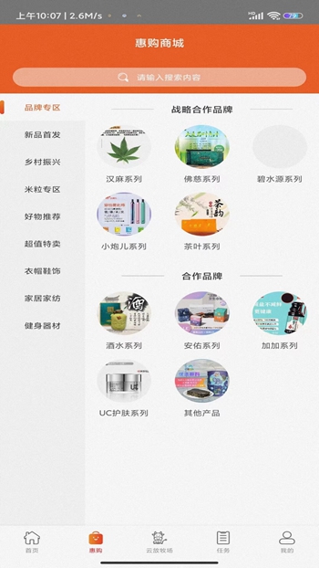 掌商惠社群截图