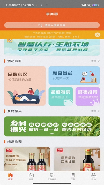 掌商惠社群截图