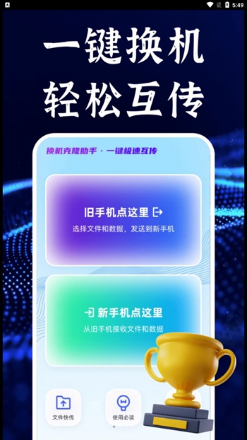 今日换机克隆截图