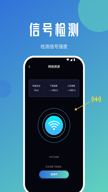 松鼠流量精灵截图