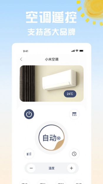点点电视遥控器截图