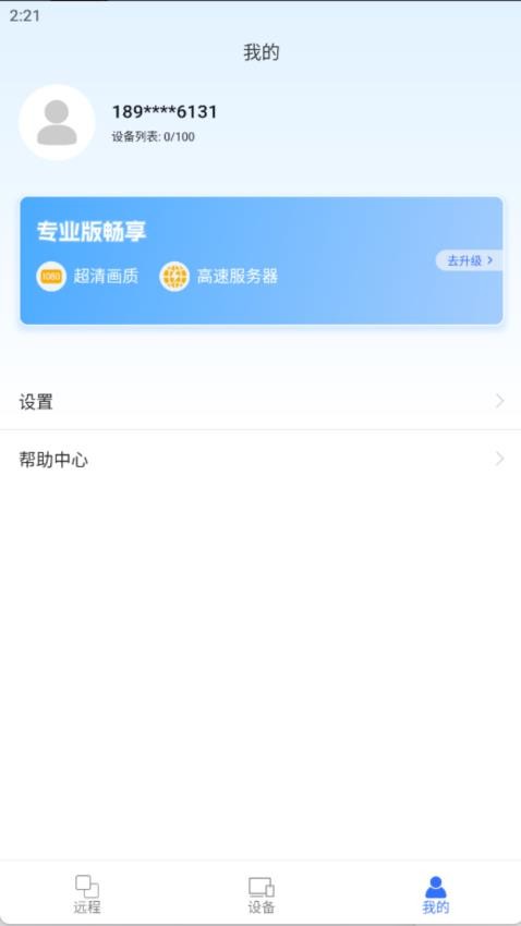 亦豹远程控制截图