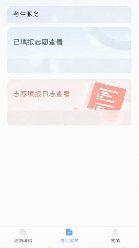 八桂高考截图