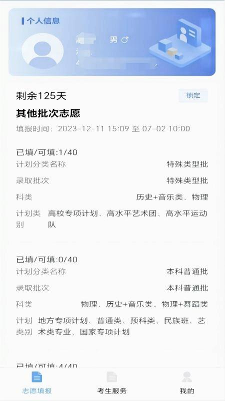 八桂高考截图