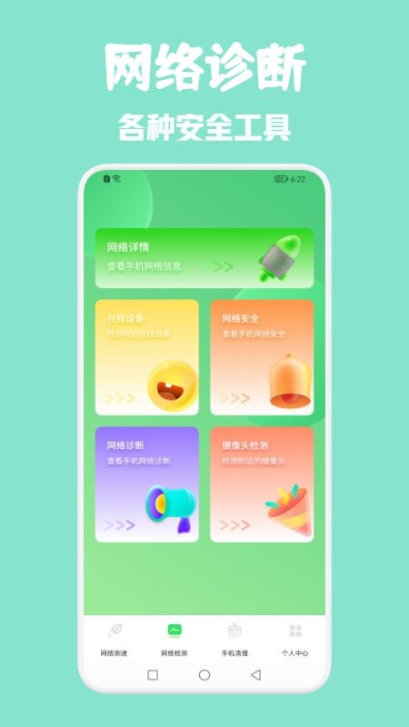 全能网络助手截图