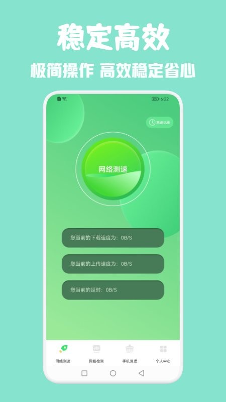 全能网络助手截图
