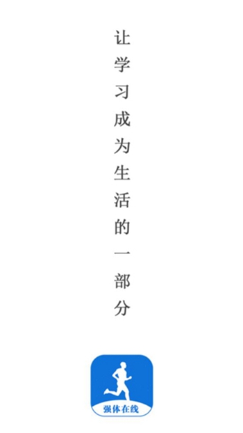 强体在线截图