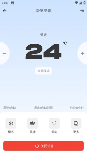 易家万能居家遥控器截图