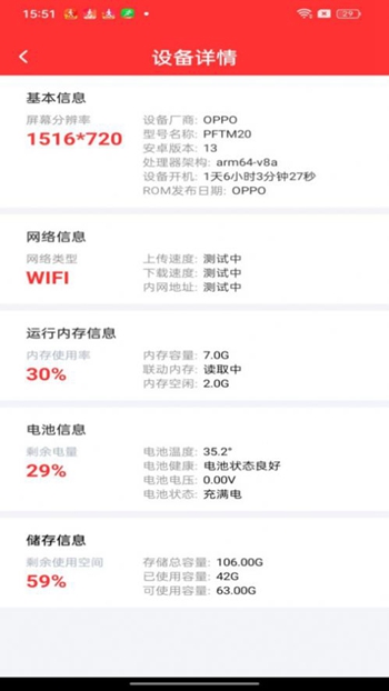爽爽充电截图