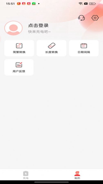 爽爽充电截图