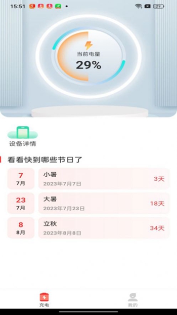 爽爽充电截图