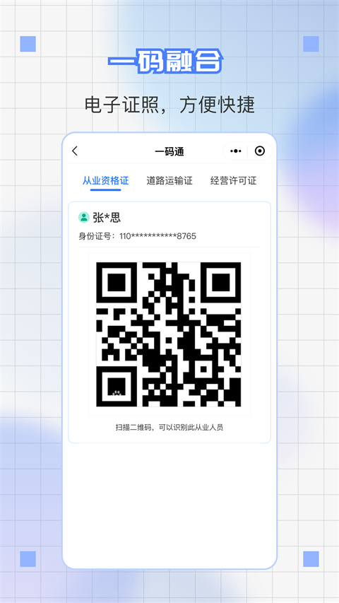 道运通截图