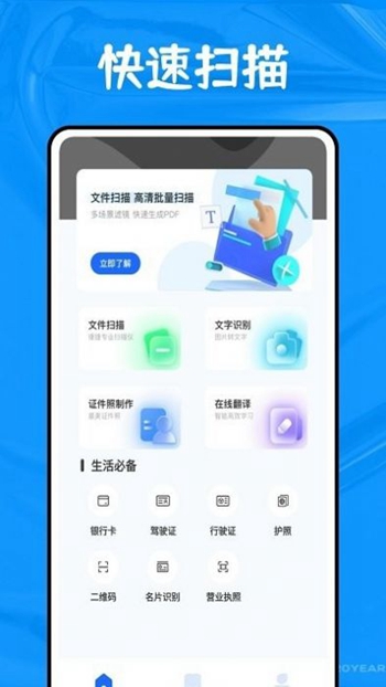 全能扫描博士截图