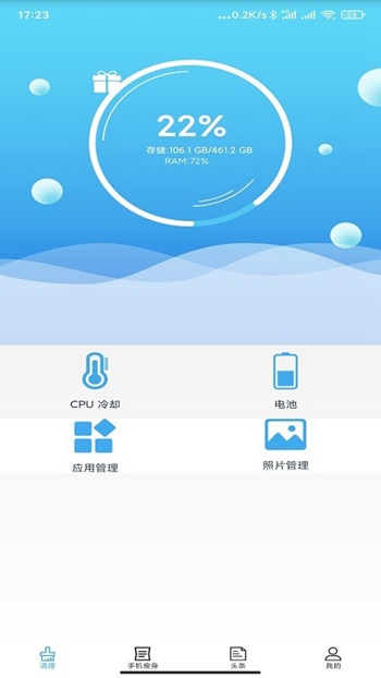 一键极速清理管家截图