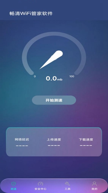 畅清WiFi管家截图