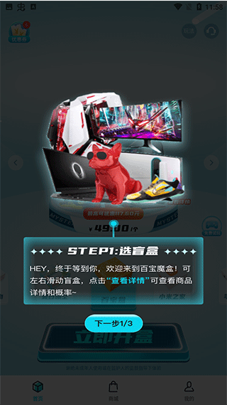 百宝魔盒截图