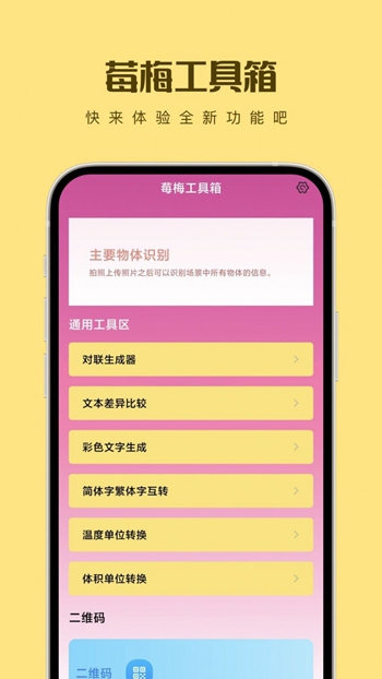 莓梅工具箱截图