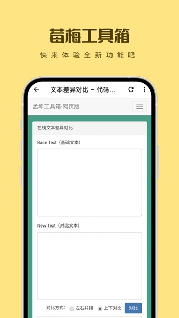 莓梅工具箱截图