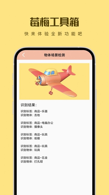 莓梅工具箱截图