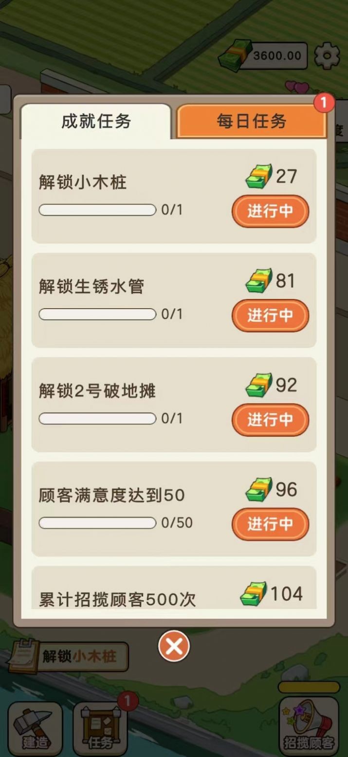 有块菜地截图