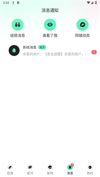搭子星球截图
