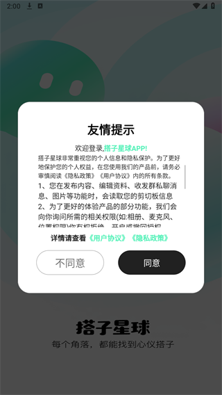 搭子星球截图
