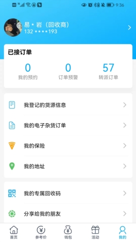 收收截图