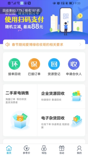 收收截图