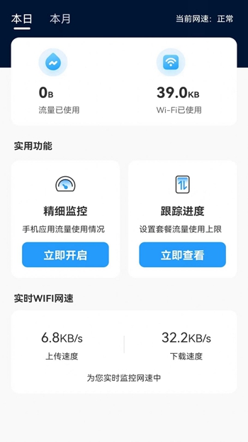 田园流量截图