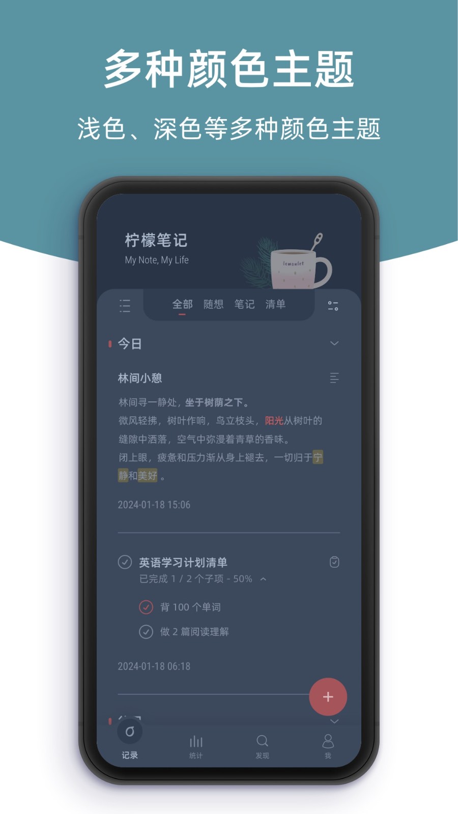 柠檬笔记截图