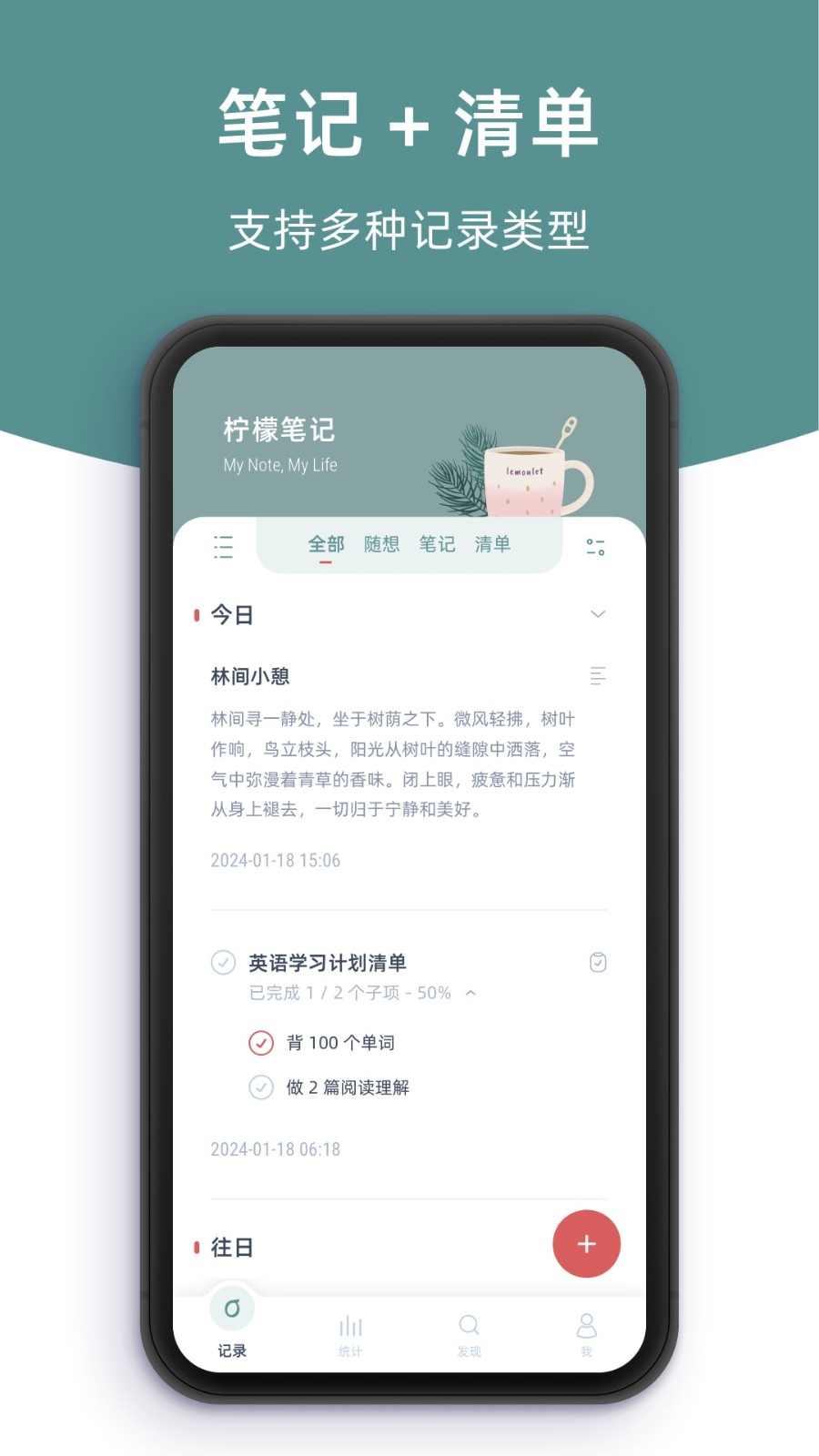 柠檬笔记截图