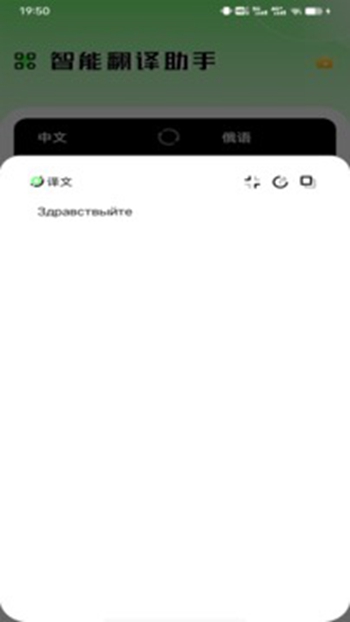 俄语翻译器截图