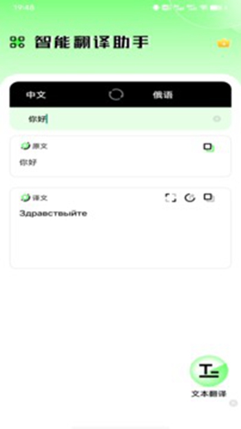 俄语翻译器截图