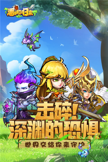 潘多拉归来截图