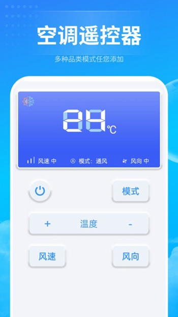 电器万能遥控助手截图
