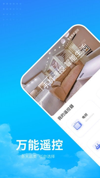 电器万能遥控助手截图