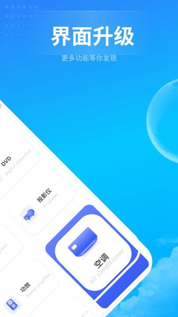 电器万能遥控助手截图