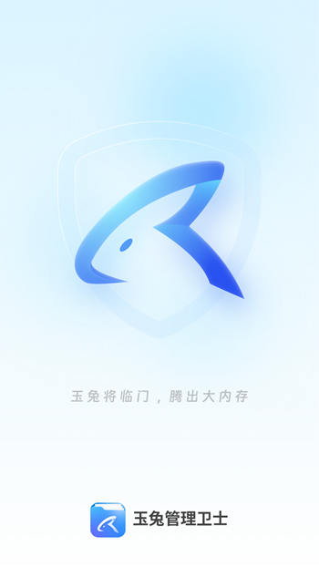 玉兔管理卫士截图