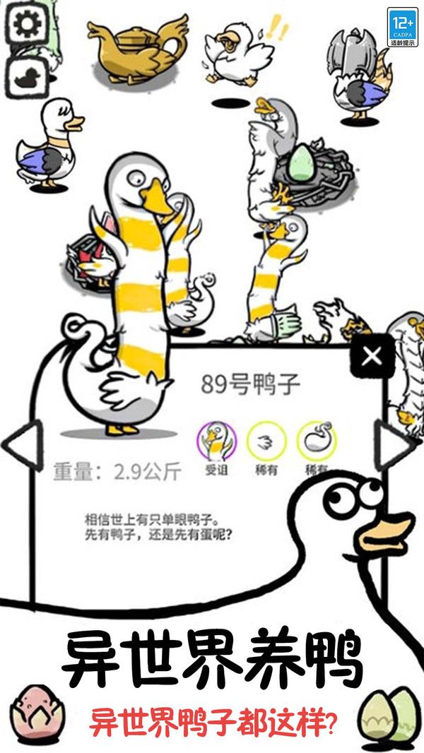 鸭了个鸭截图